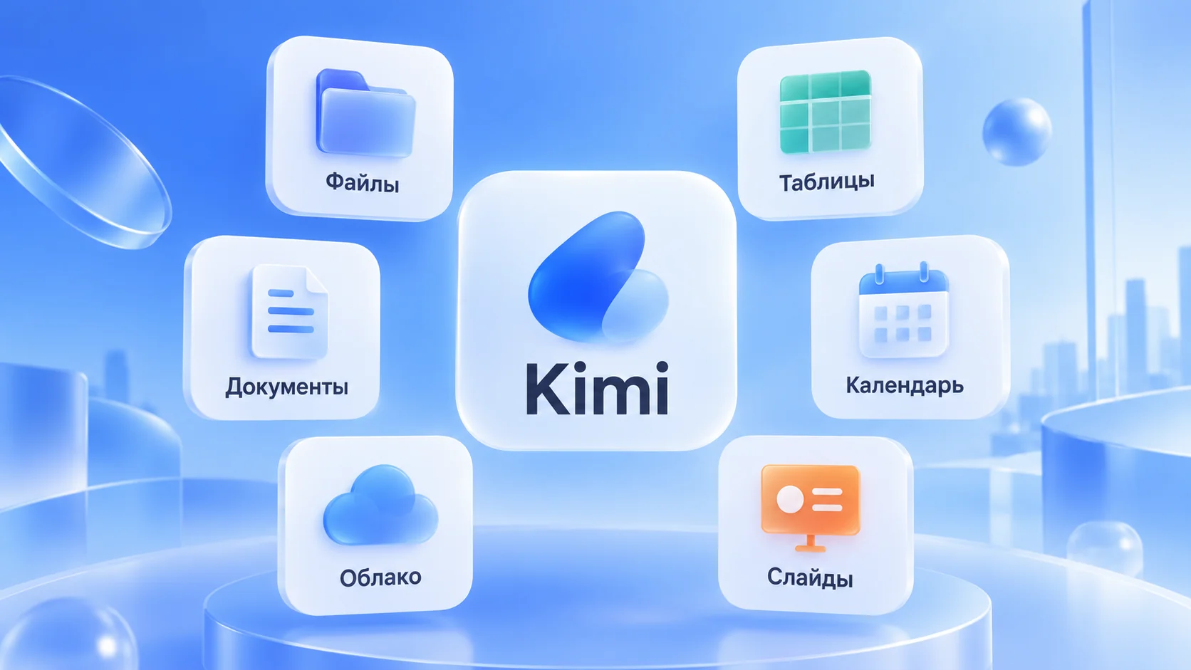 Интеграции Kimi с Notion, Lark, Cloudflare и Canva